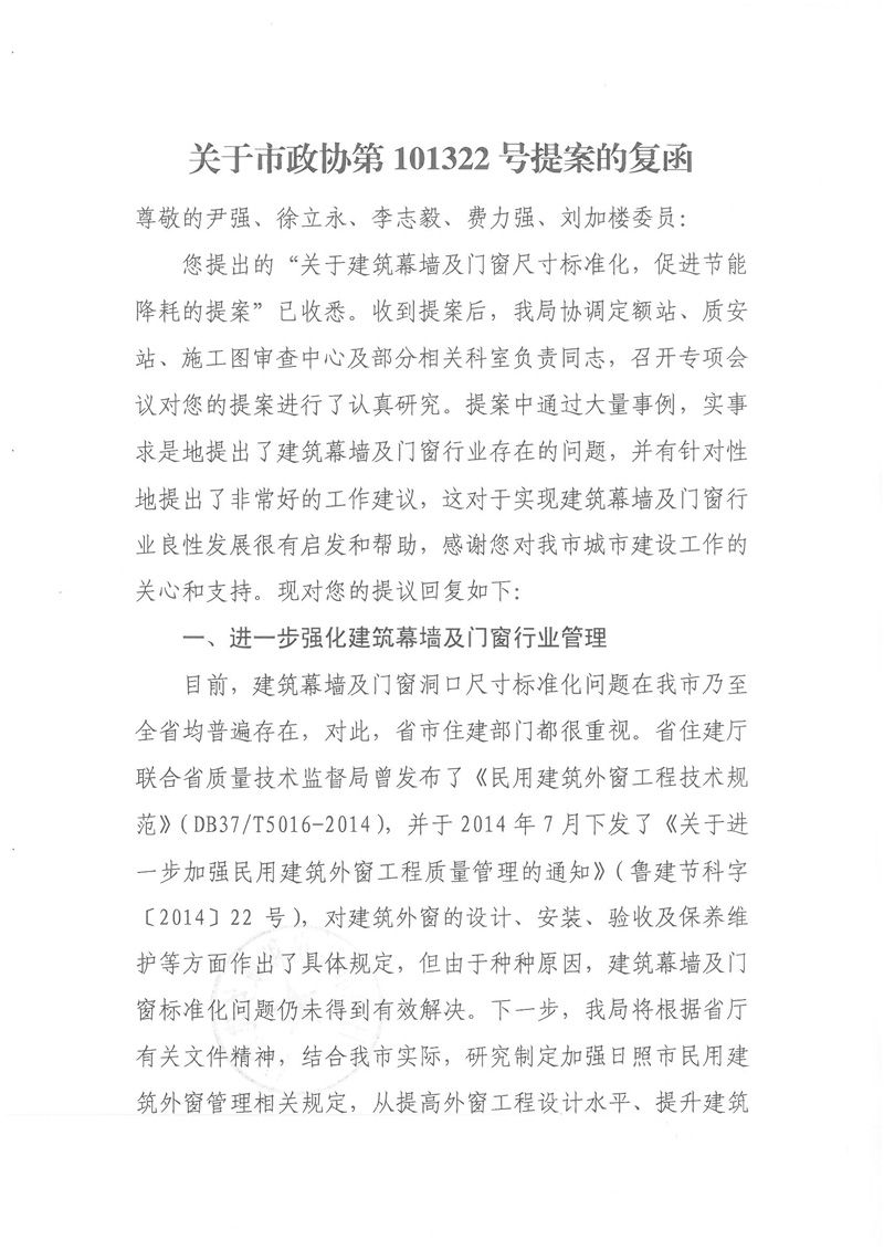 101322提案復(fù)函1